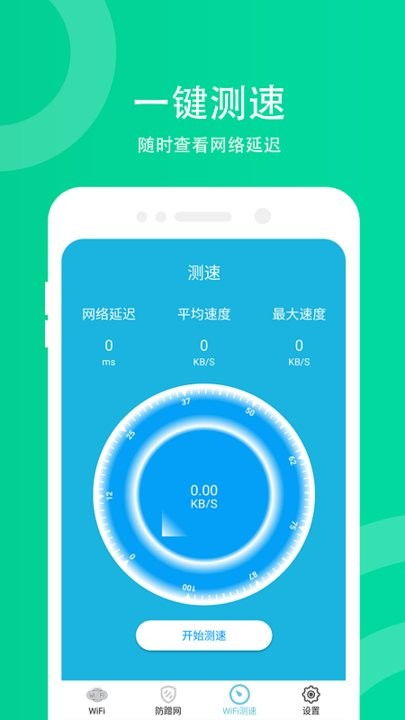 全面防护，拒绝蹭网 探析WiFi防蹭网官网新版及其安全软件开发