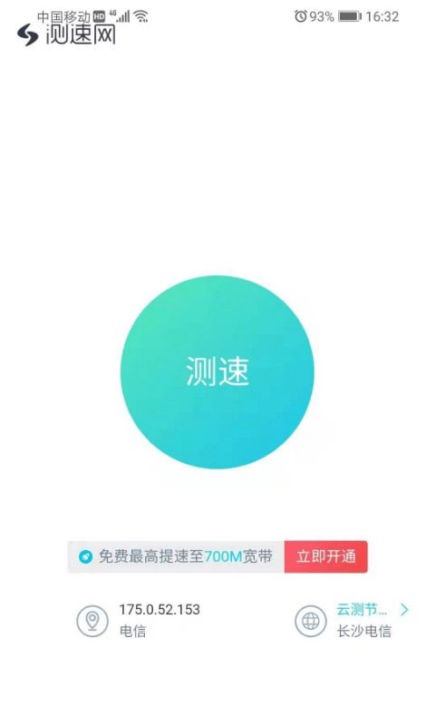 WiFi畅享App免费下载 安卓最新版v1.2.1功能解析与网络安全指南